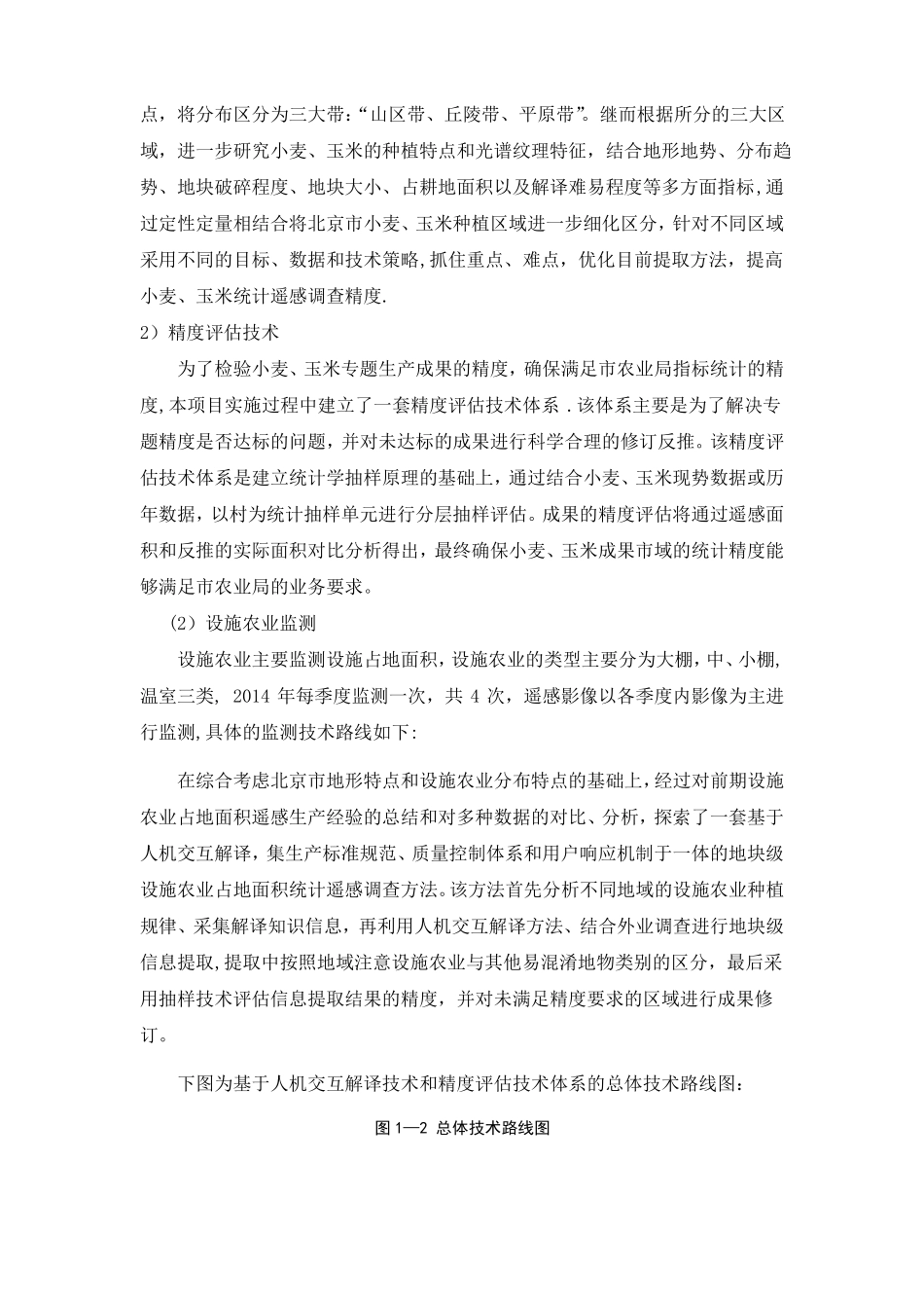 遥感监测技术方案_第2页