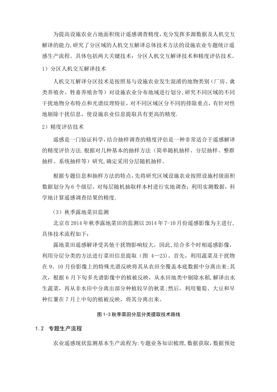 遥感监测技术方案_第3页