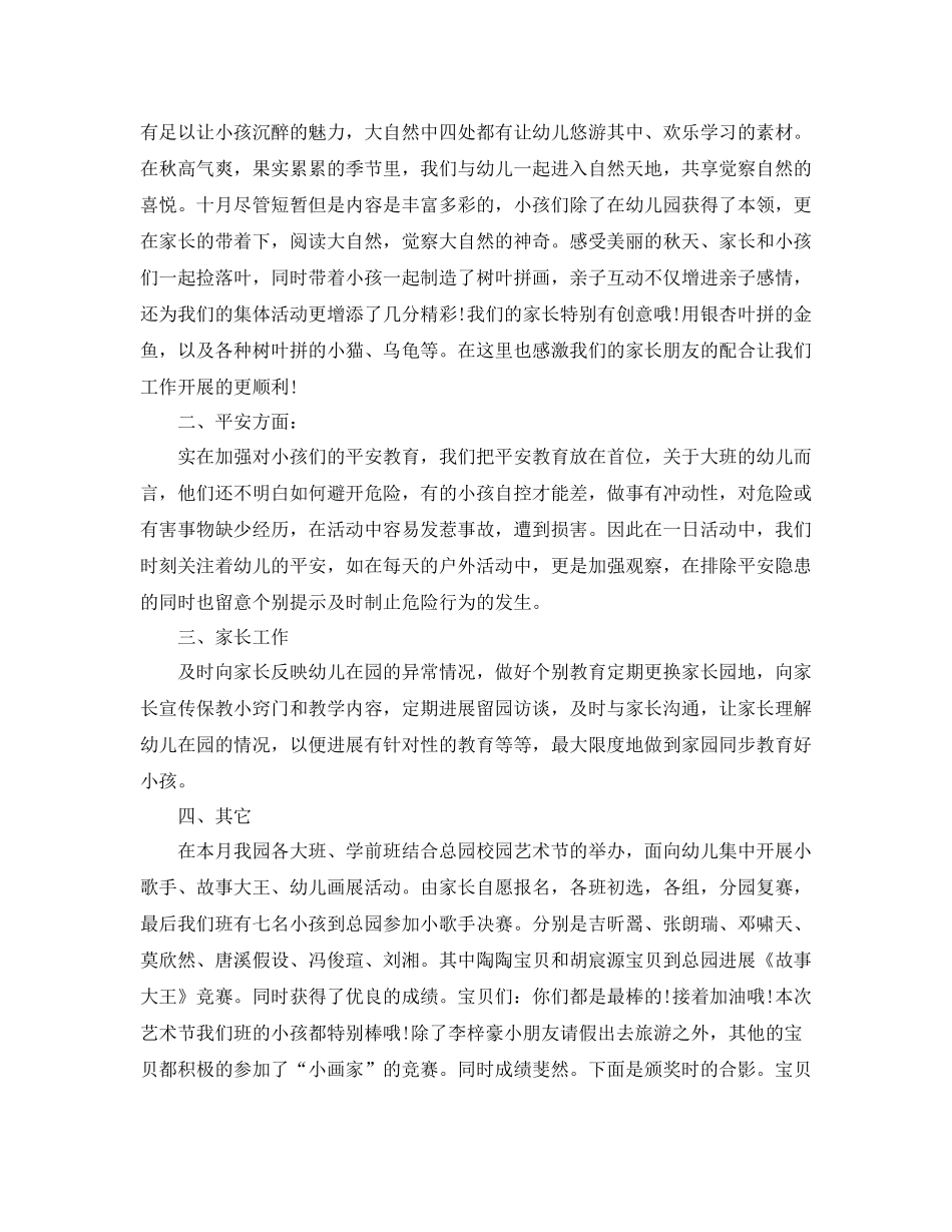 2021年工作参考总结幼儿园10月度工作参考总结_第2页