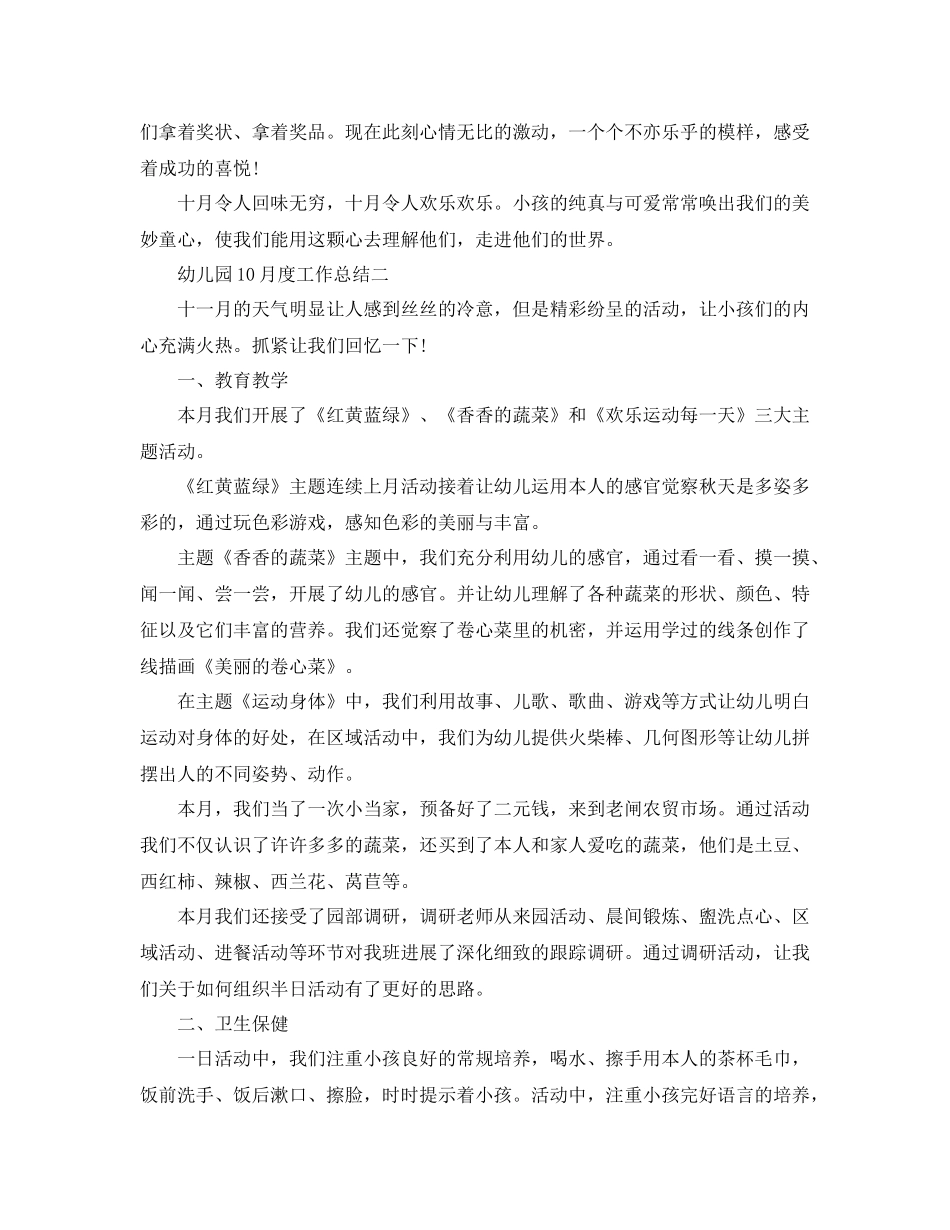 2021年工作参考总结幼儿园10月度工作参考总结_第3页