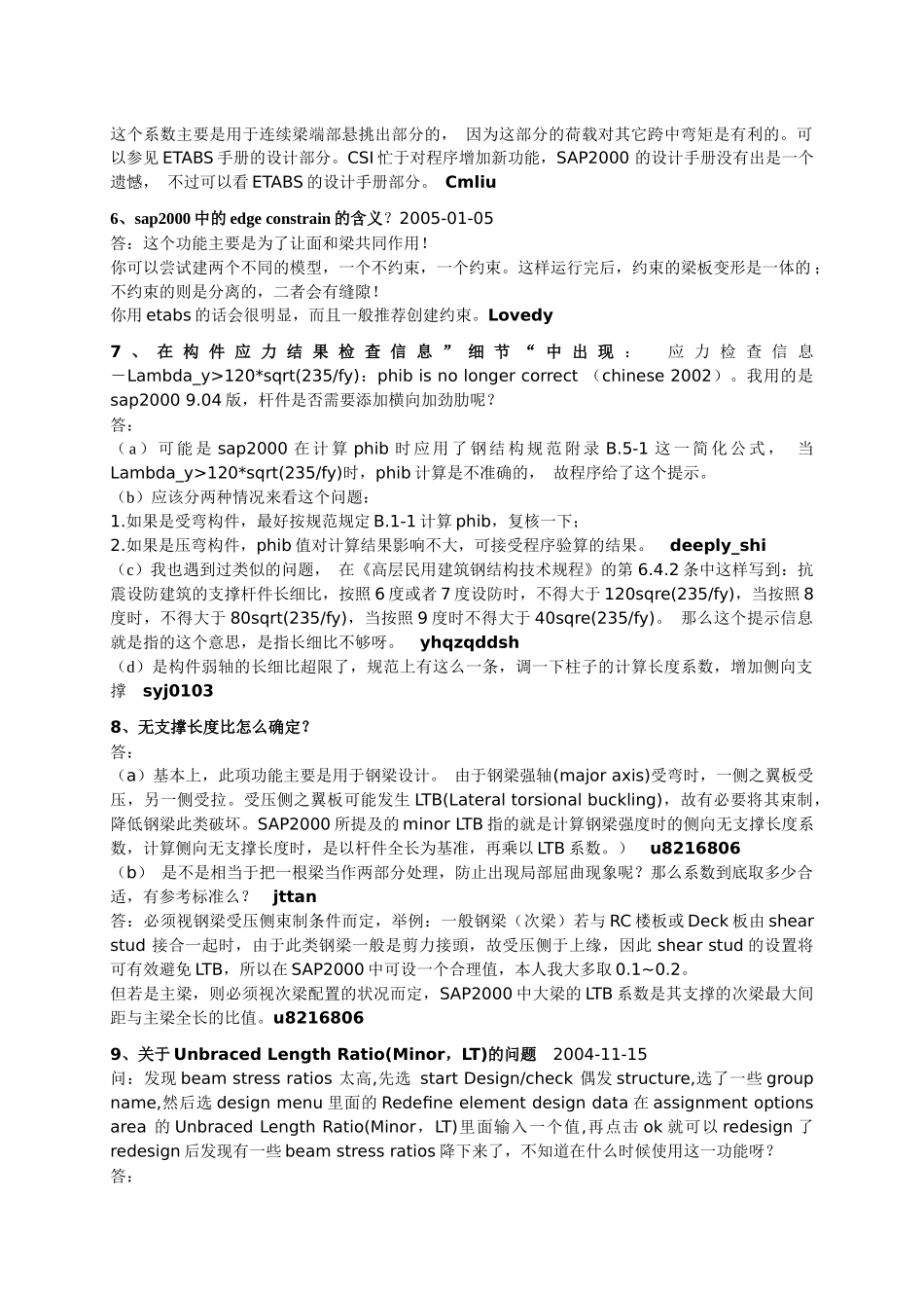 sap2000 疑难汇总_第2页