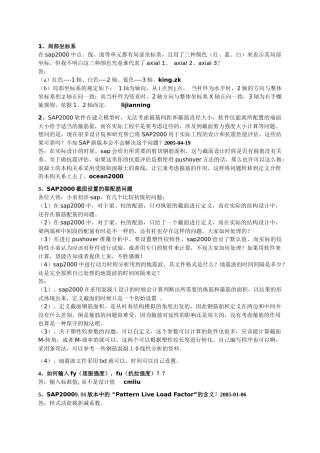 sap2000 疑难汇总