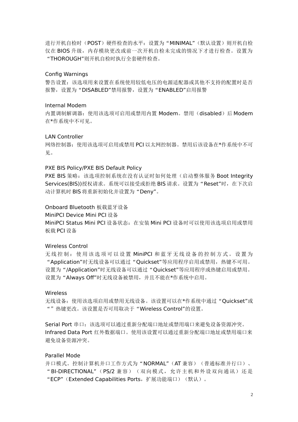 常见主板BIOS中英文翻译解释及设置和优化_第2页