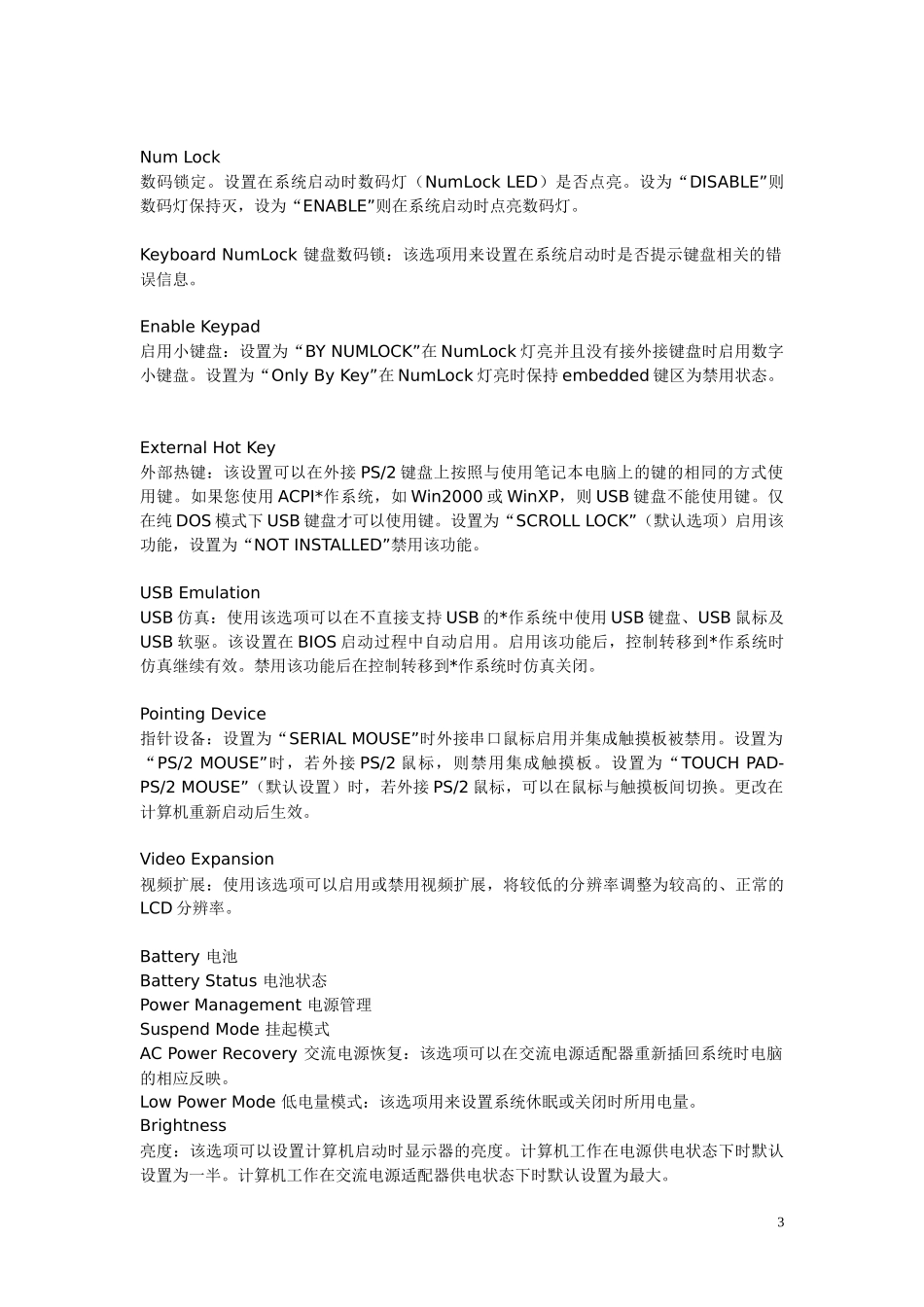 常见主板BIOS中英文翻译解释及设置和优化_第3页