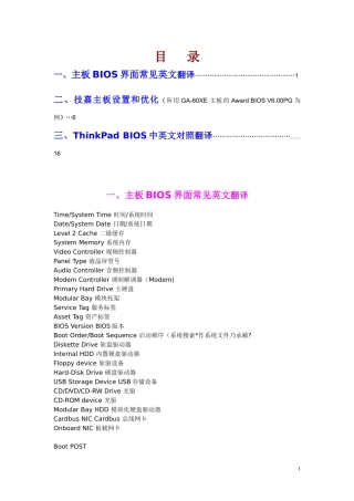 常见主板BIOS中英文翻译解释及设置和优化