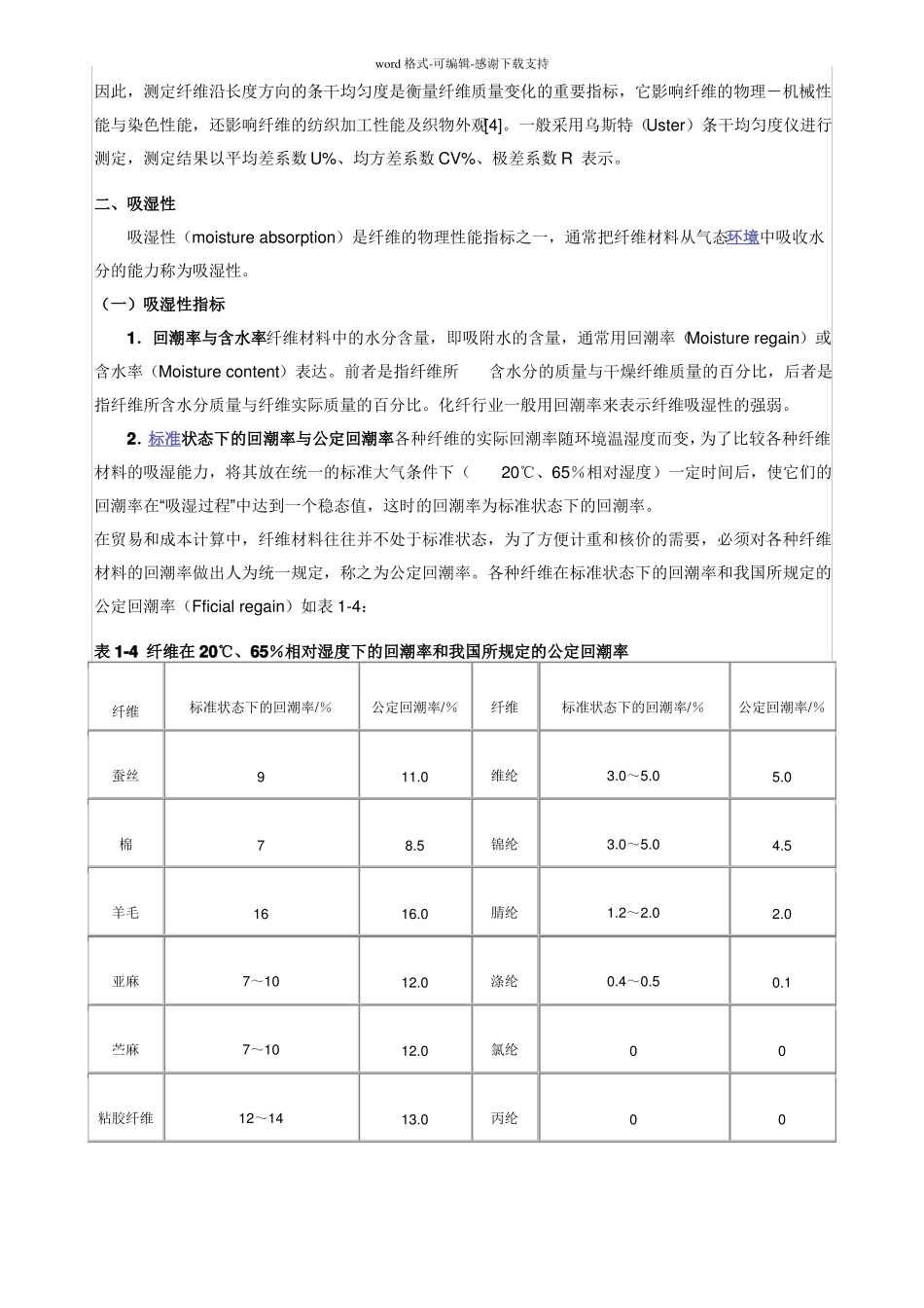 化学纤维的主要品质指标及其检测方法_第2页