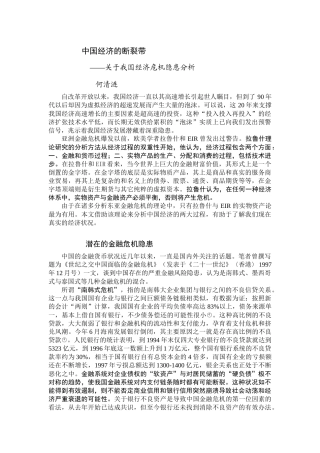 文集3经济断裂带