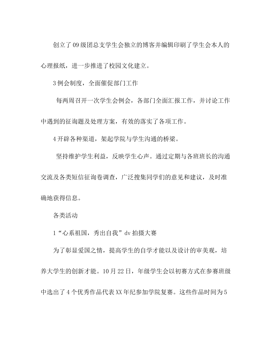 级团总支学生会第一学期工作参考总结_第2页