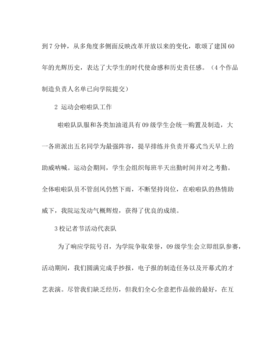 级团总支学生会第一学期工作参考总结_第3页