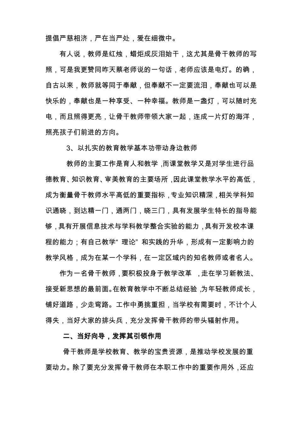 骨干教师如何发挥示范引领作用_第2页