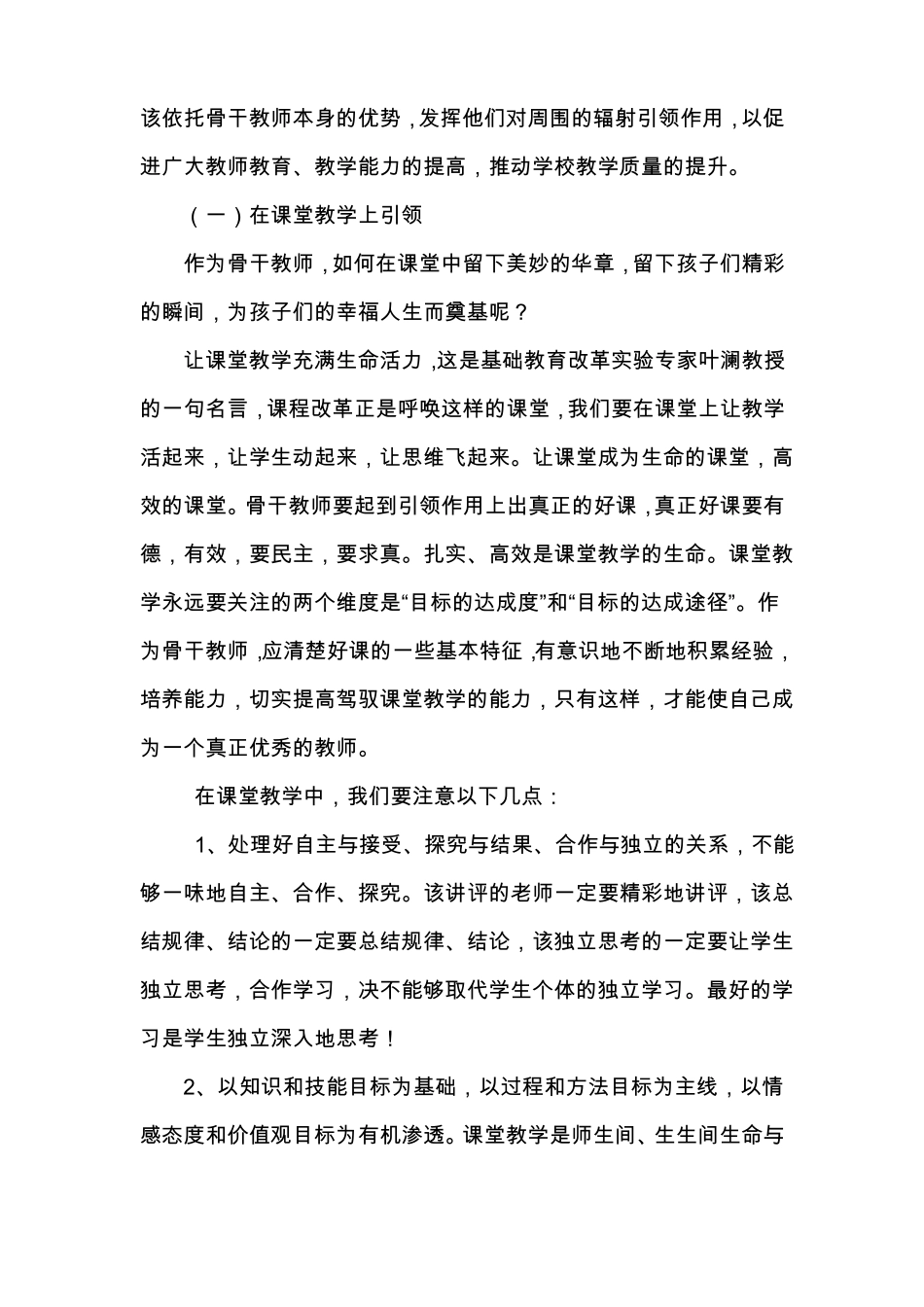 骨干教师如何发挥示范引领作用_第3页