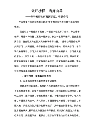 骨干教师如何发挥示范引领作用