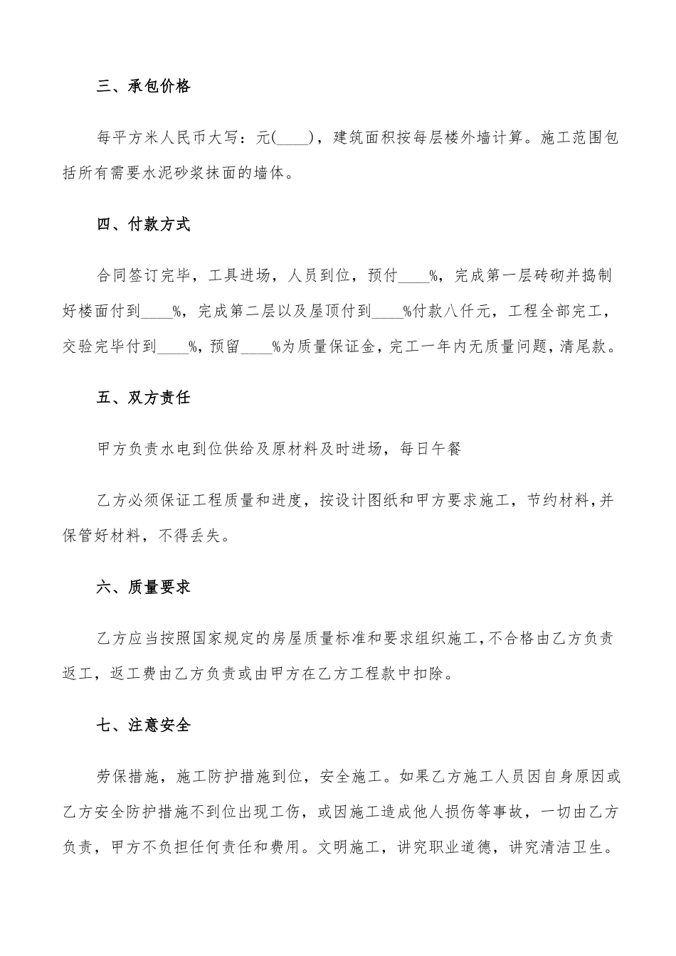 农村自建房承包合同范文8篇_第2页