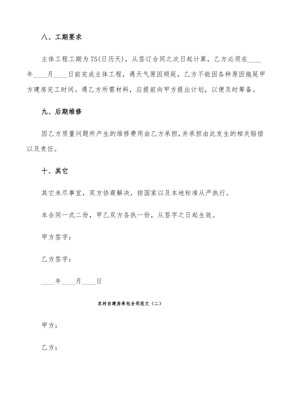农村自建房承包合同范文8篇_第3页