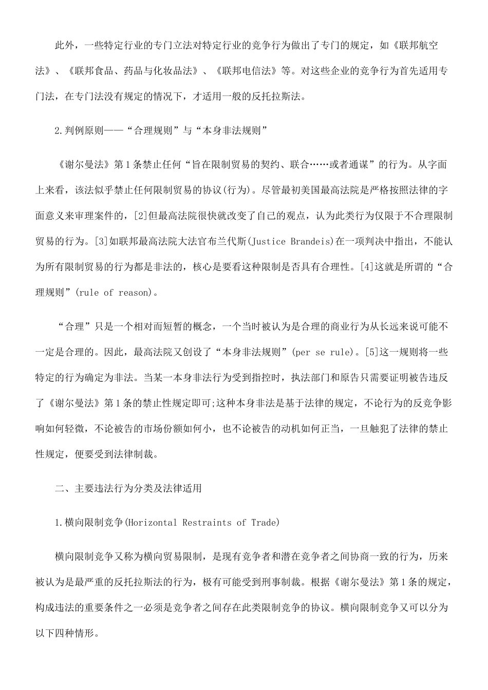 斯法简析美KFM国反托拉KFM_第2页