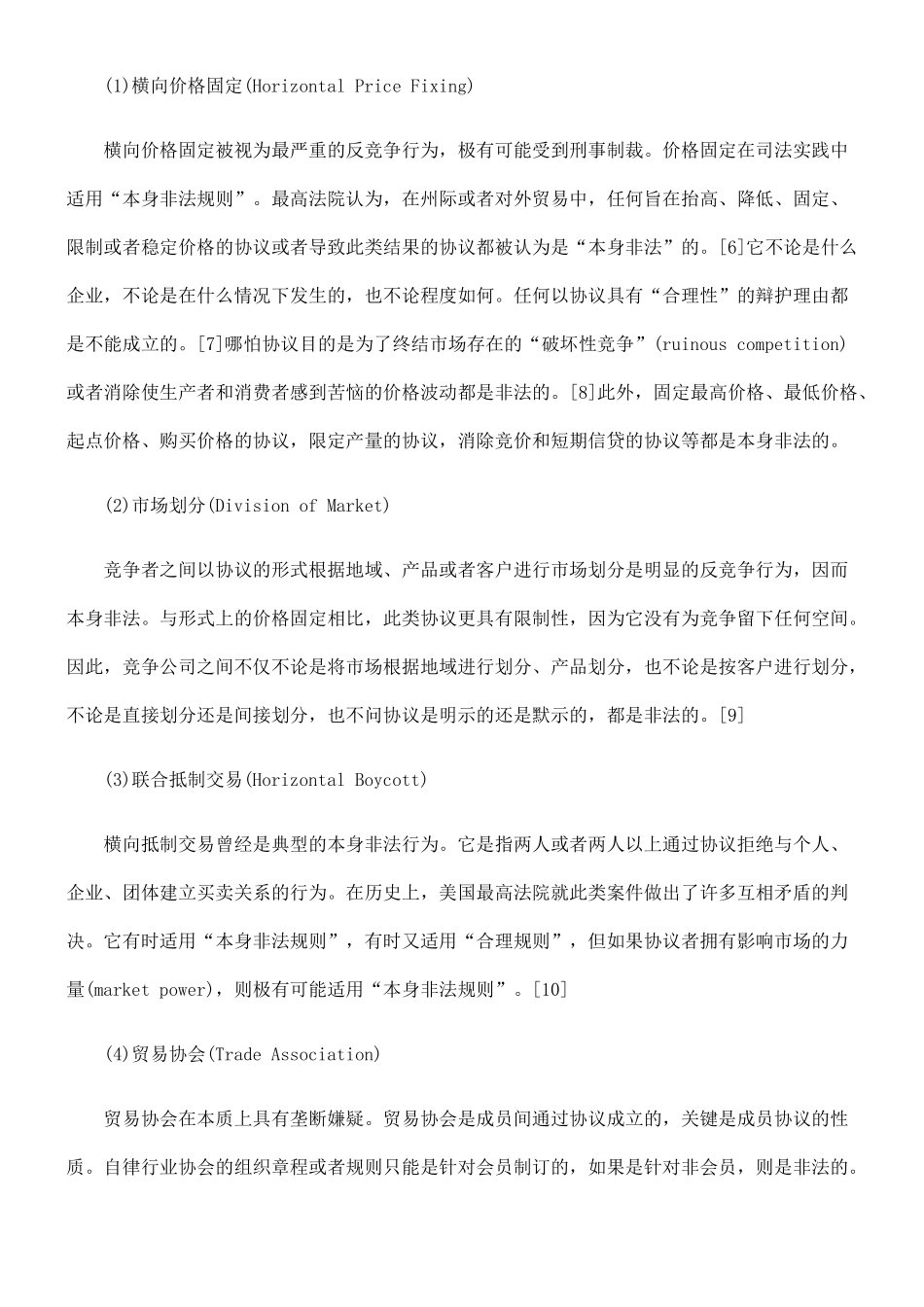 斯法简析美KFM国反托拉KFM_第3页
