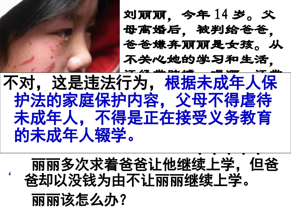 善用法律保护自己_第3页