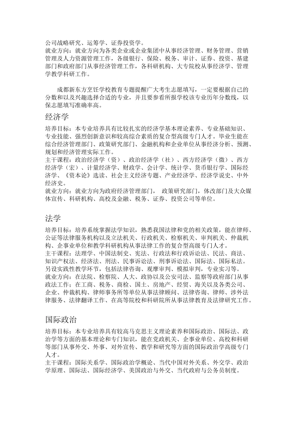 文科生可以报读哪些专业？_第2页
