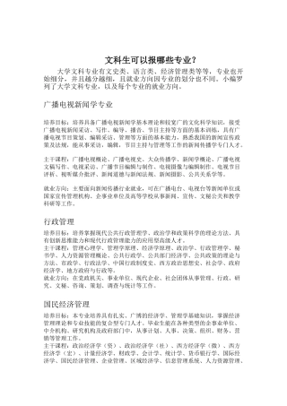 文科生可以报读哪些专业？