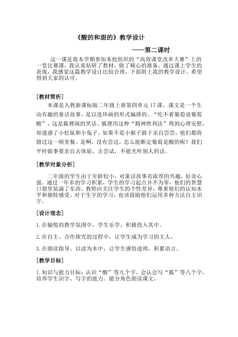 酸的和甜的教学设计比赛_第2页