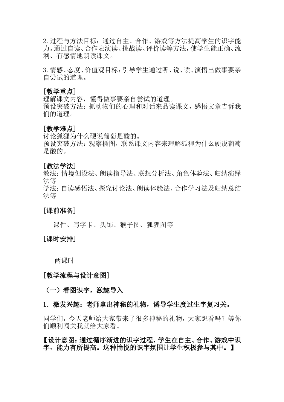 酸的和甜的教学设计比赛_第3页