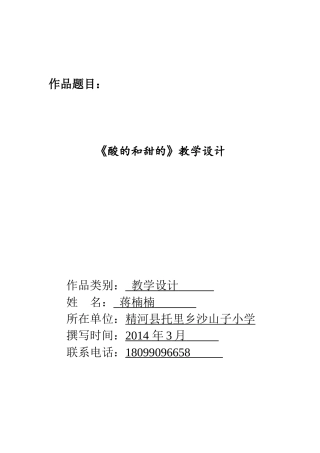 酸的和甜的教学设计比赛