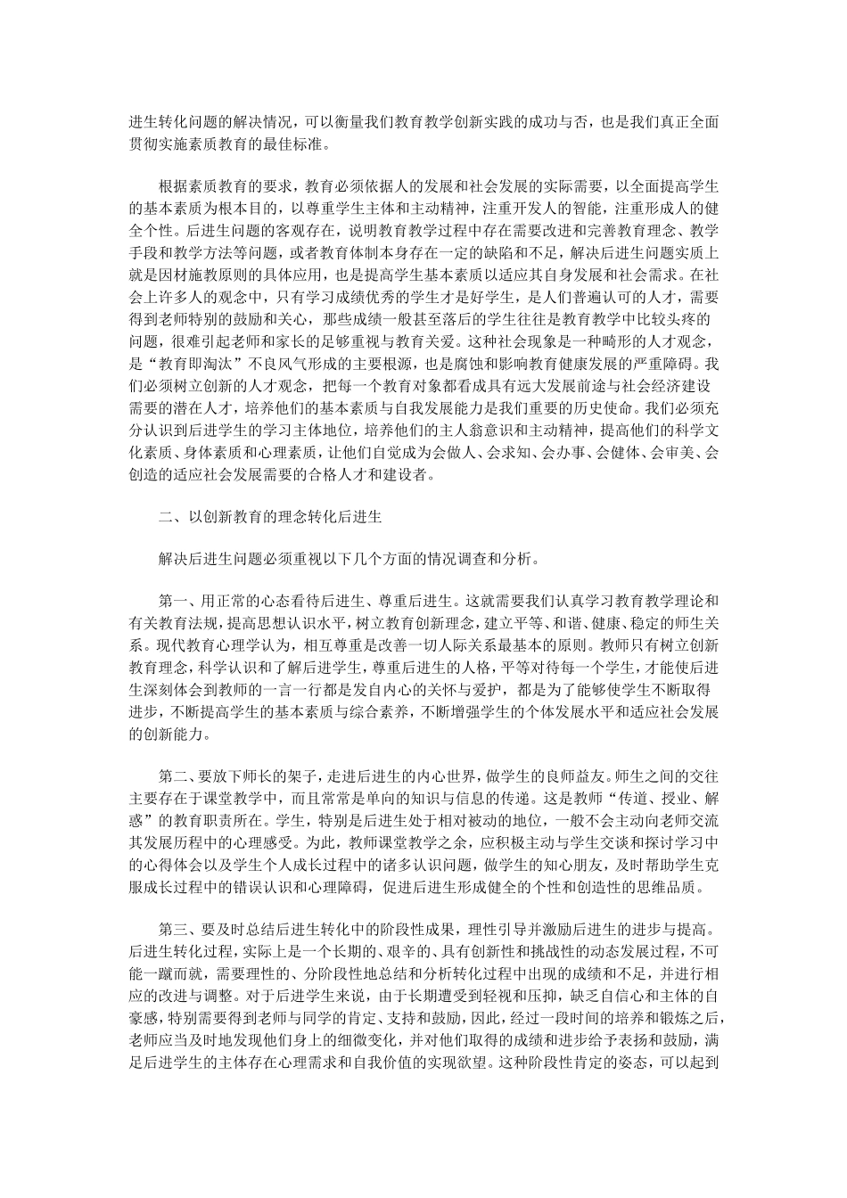 转化后进生的创新教育理念_第2页