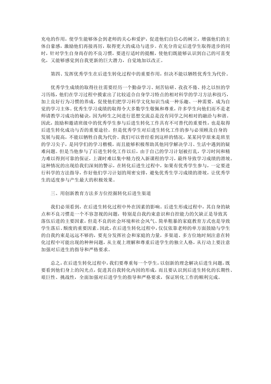 转化后进生的创新教育理念_第3页