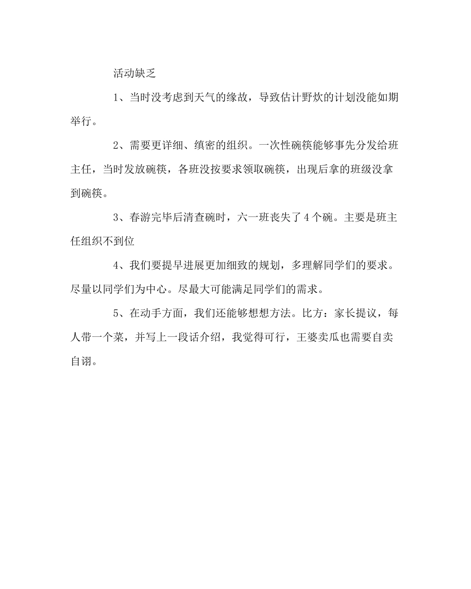 政教处范文春游活动总结_第3页