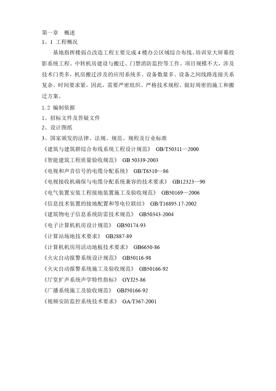 弱电改造施工方案_第2页