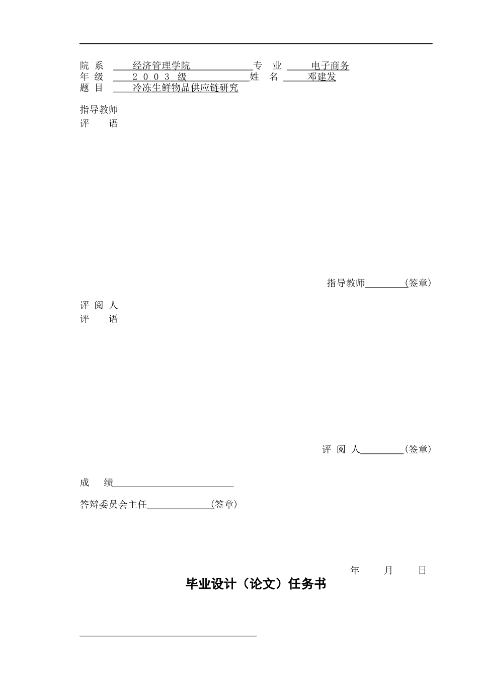 冷冻生鲜物品的供应链研究报告_第2页