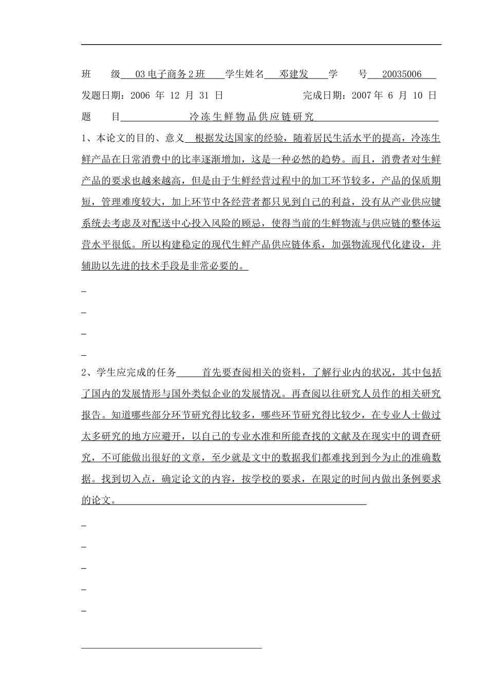 冷冻生鲜物品的供应链研究报告_第3页