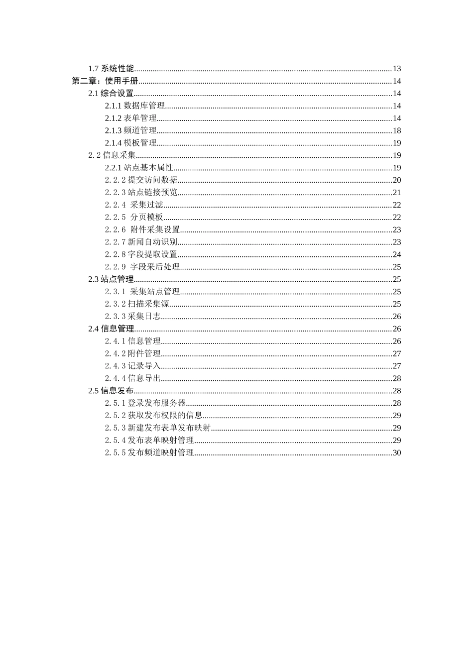 互联网信息采集系统用户手册_第2页