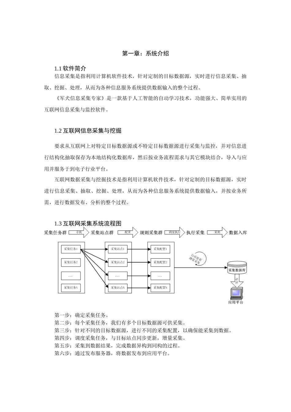 互联网信息采集系统用户手册_第3页