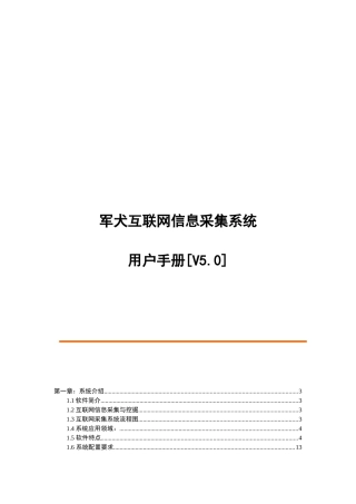 互联网信息采集系统用户手册