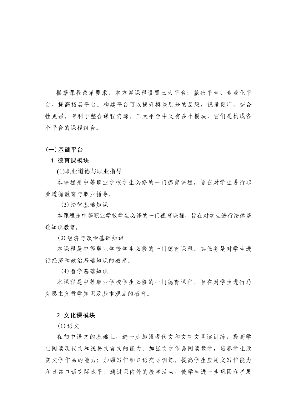 文秘专业是一个传统的人文类基础性专业_第3页