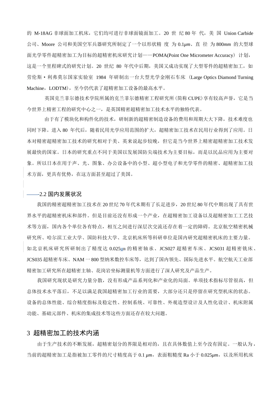 文献综述zxd-rev2_第2页