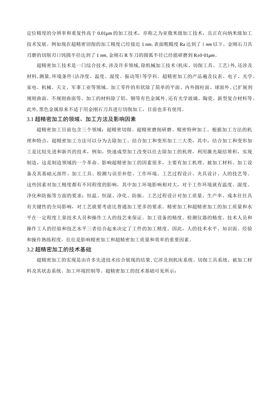 文献综述zxd-rev2_第3页