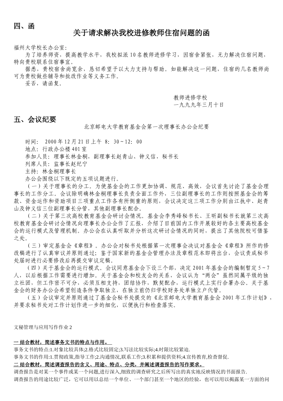 文秘管理与应用写作形成性考核册答案_第3页