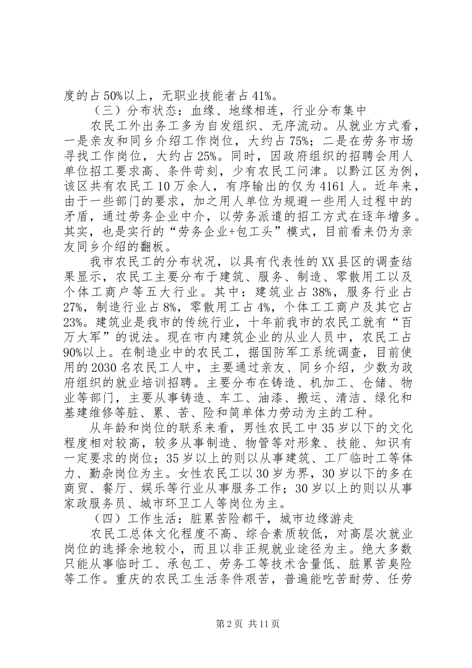 关于维护农民工合法权益的调研报告5篇范文_第2页