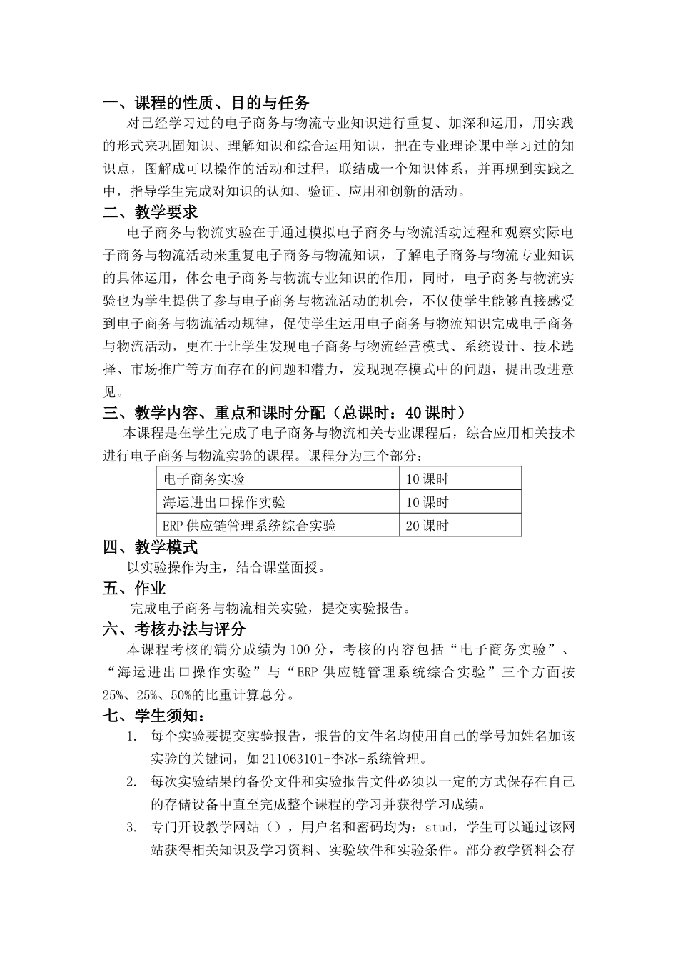 电子商务教学纲要_第2页