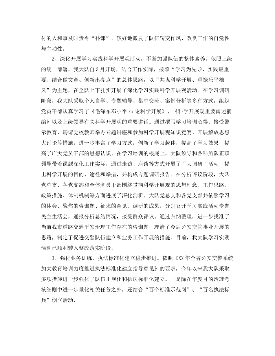 交警个人工作参考总结（通用）_第2页