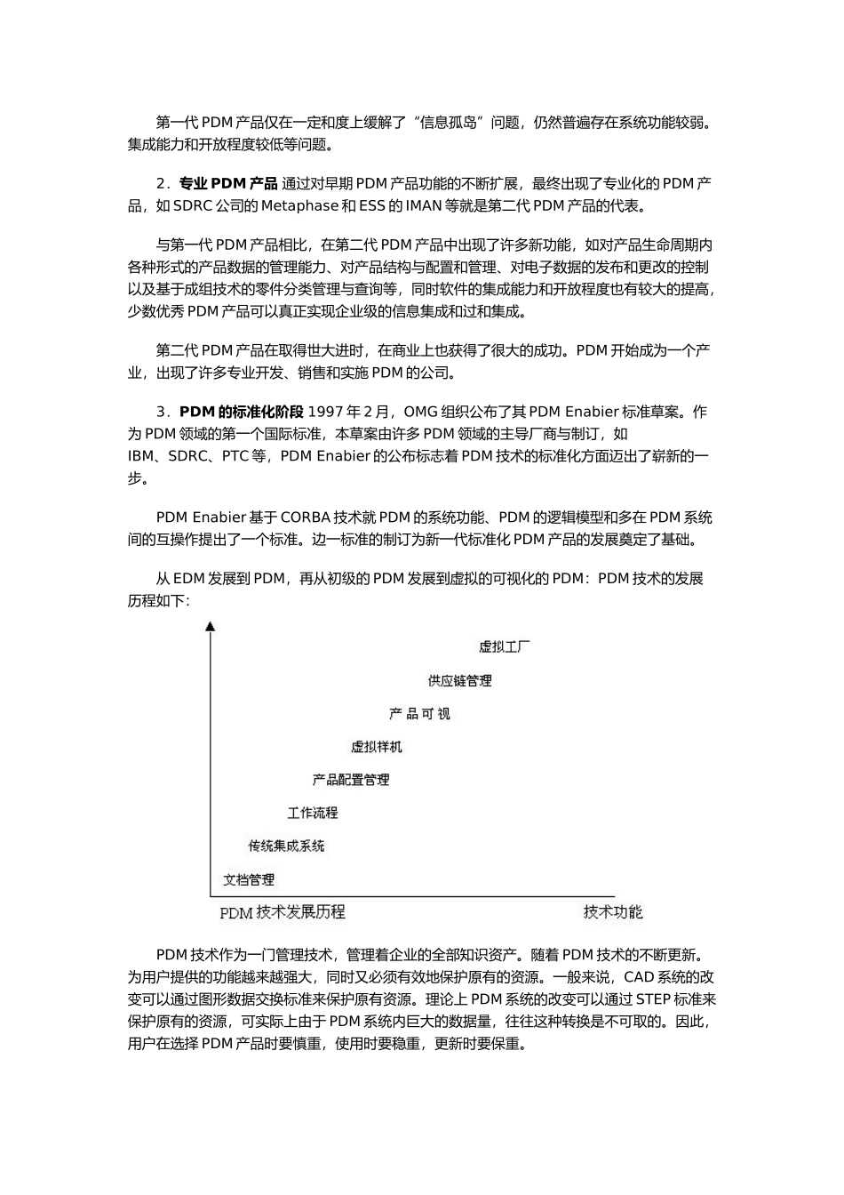 PDM应用基础培训知识(DOC 6)_第2页