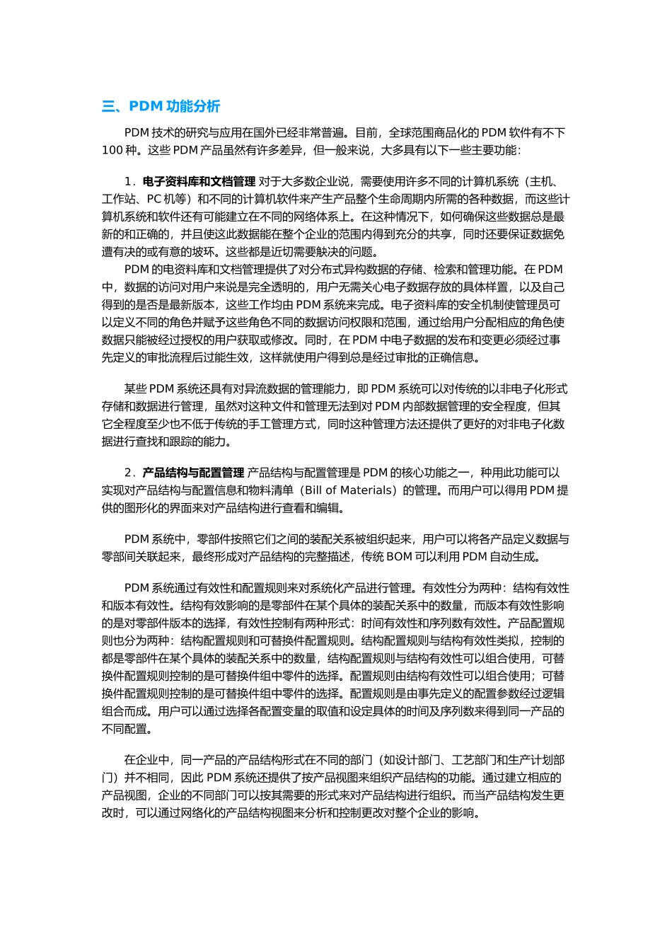 PDM应用基础培训知识(DOC 6)_第3页