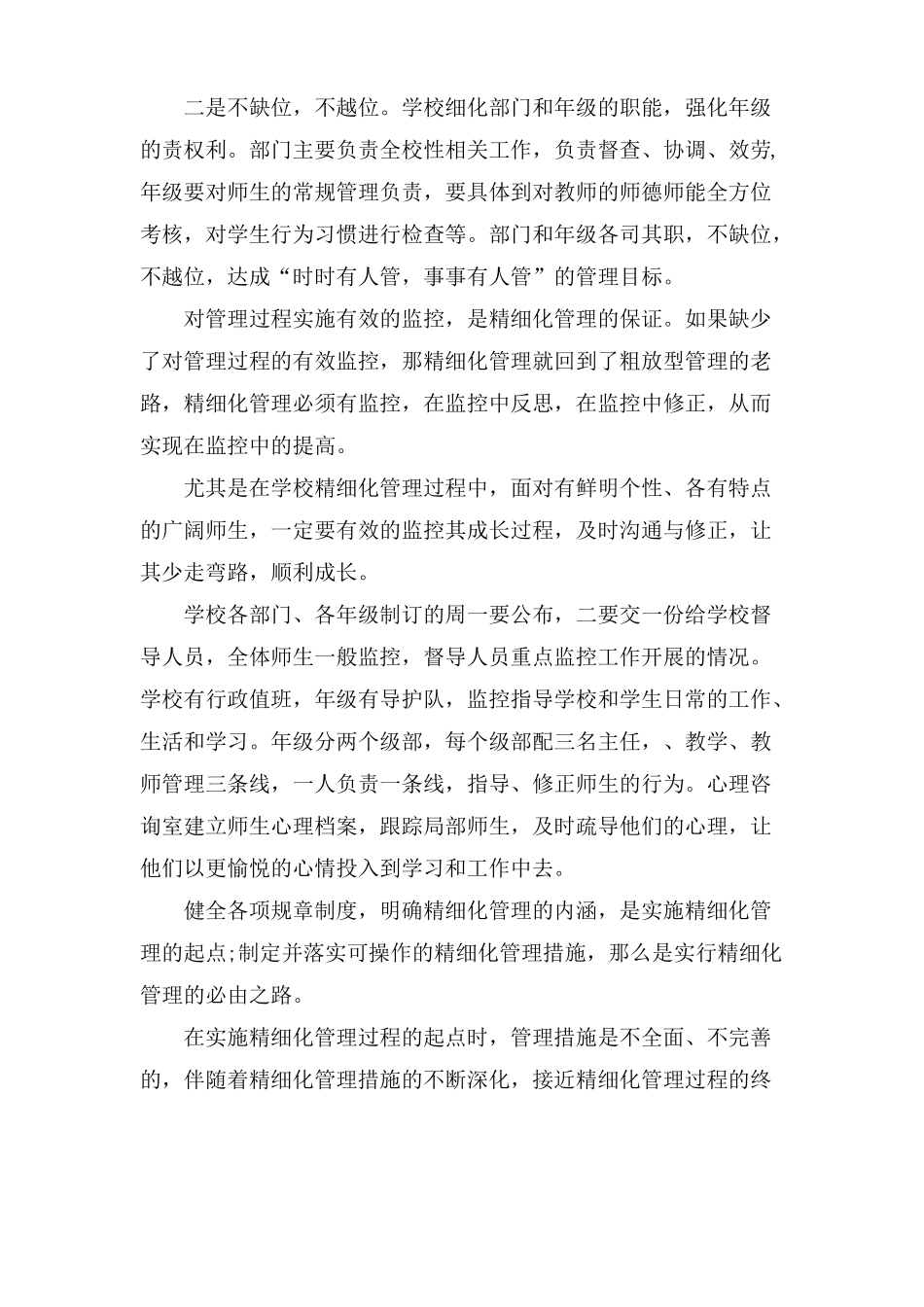 如何落实学校的精细化管理_第3页