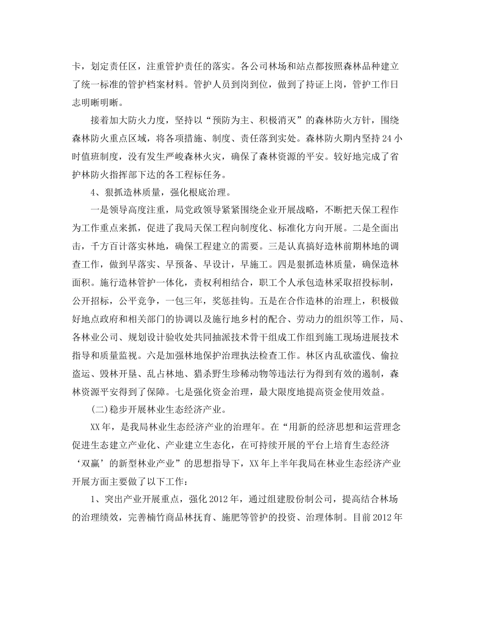 2021年企业植树活动参考总结_第2页