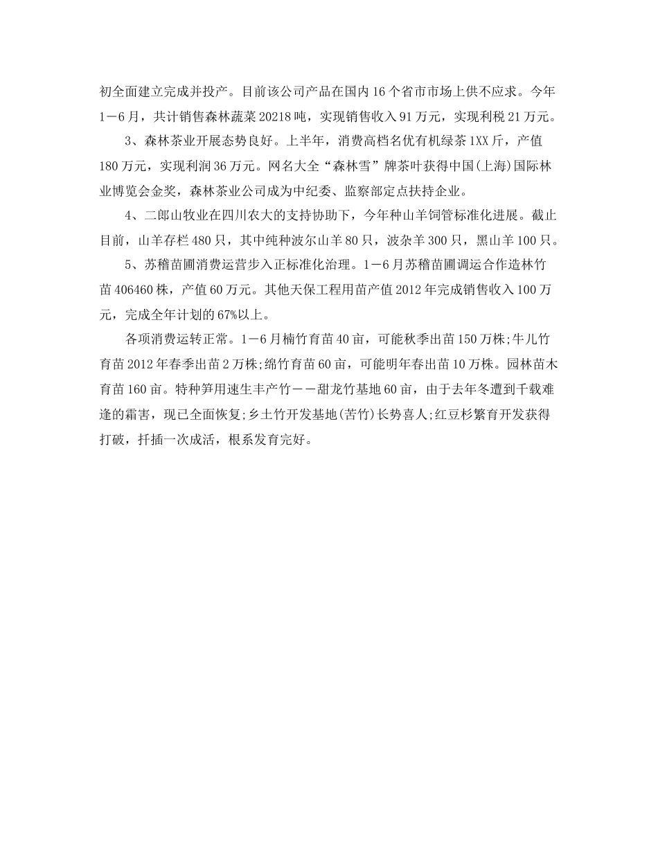 2021年企业植树活动参考总结_第3页