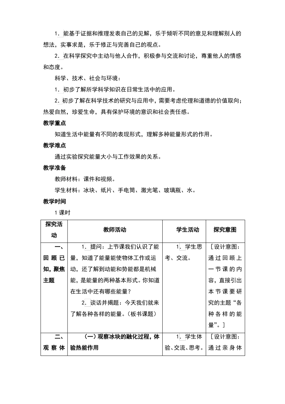 各种各样的能量教案及反思_第2页