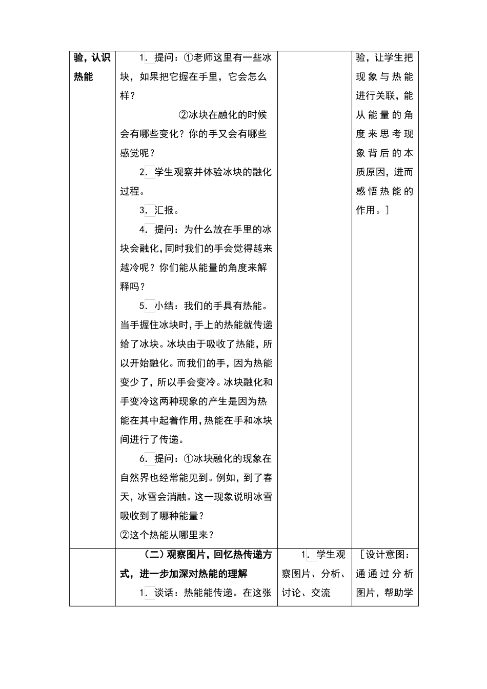 各种各样的能量教案及反思_第3页