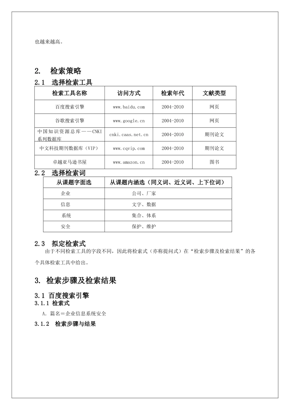 文献检索企业信息系统安全_第3页